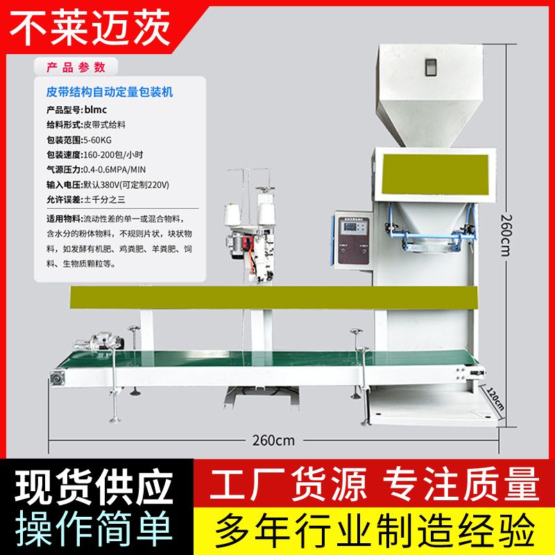 山東雞糞顆粒包裝機——顆粒包裝機