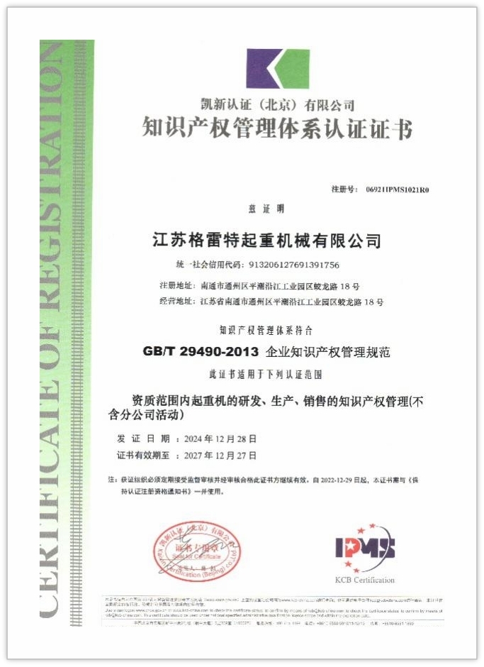 知識產(chǎn)權(quán)管理體系認(rèn)證證書