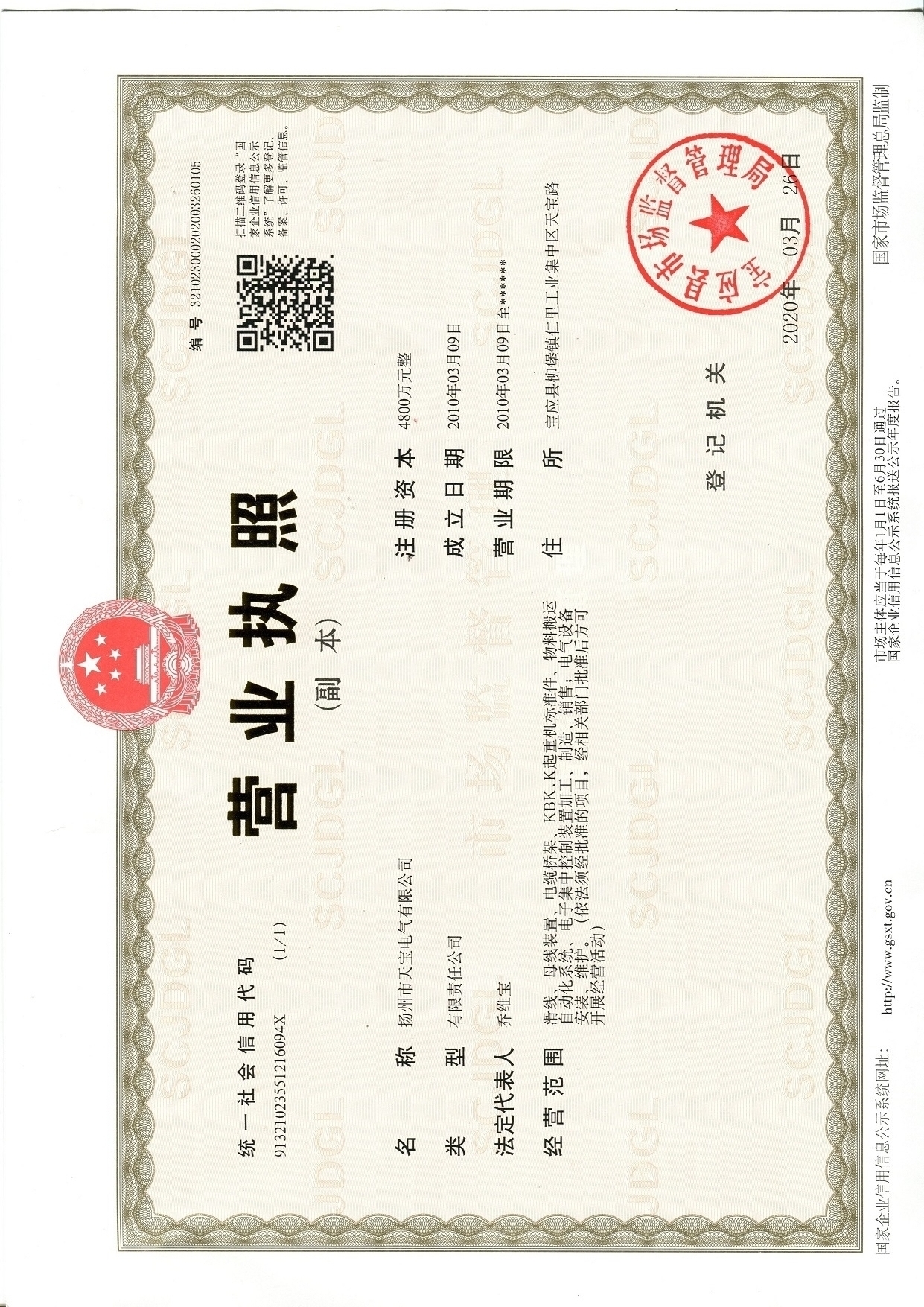 營業(yè)執(zhí)照