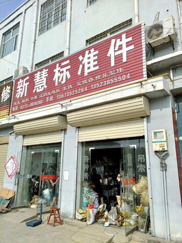 長垣標準件、螺絲、卡簧、彈簧、銷釘、鉚釘?shù)任褰痄N售