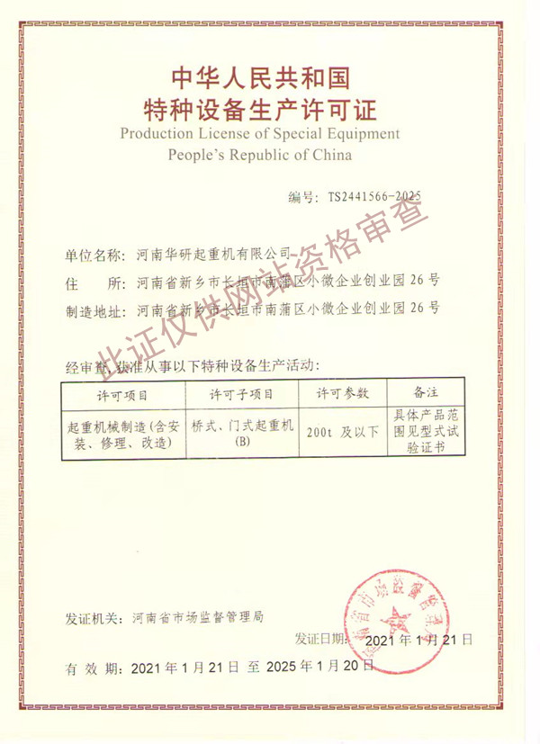 特種設備生產(chǎn)許可證