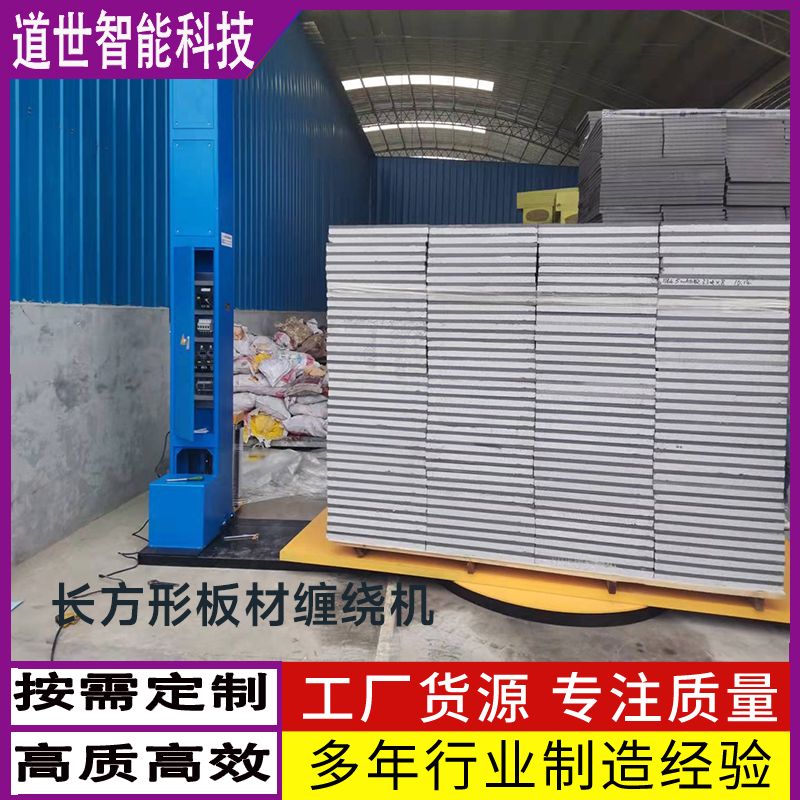 重載型纏繞膜包裝機(jī)重載托盤(pán)纏繞機(jī)