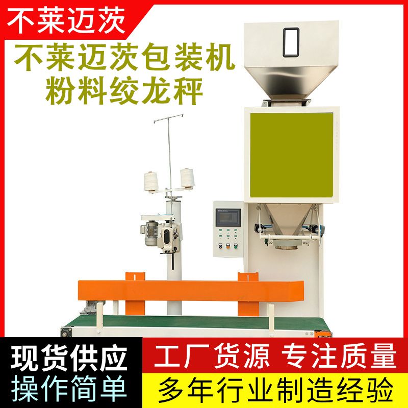 山東面粉包裝機——粉料包裝機