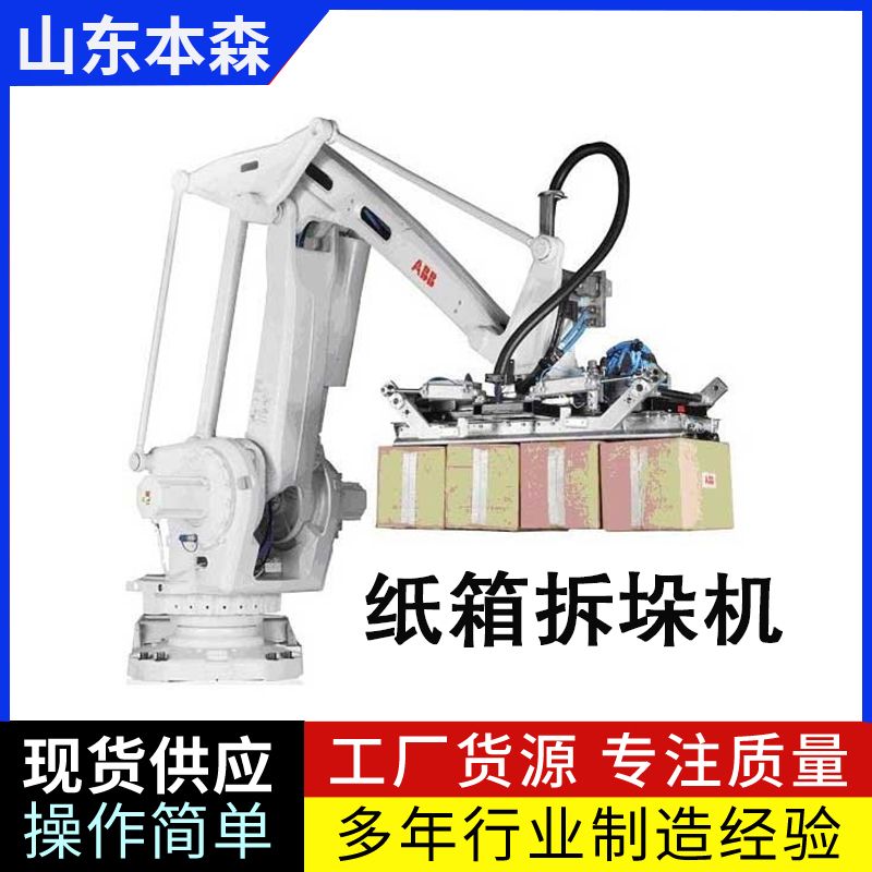 拆包機(jī)器人 全自動(dòng)卸料機(jī) 自動(dòng)化投袋裝車(chē)機(jī)器人