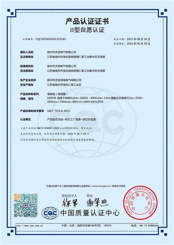 3C-滑觸線