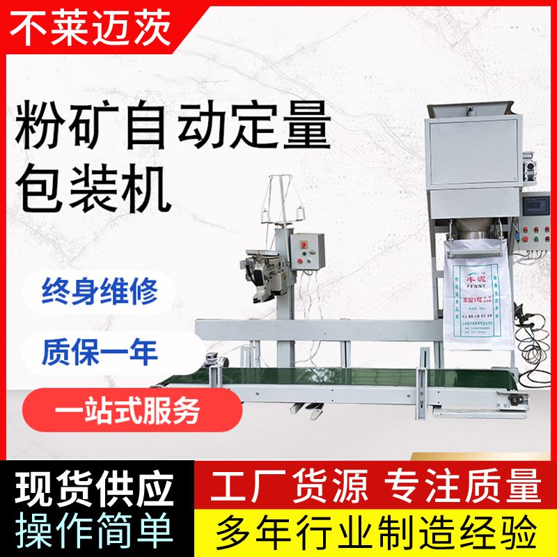 山東面粉包裝機——粉料包裝機