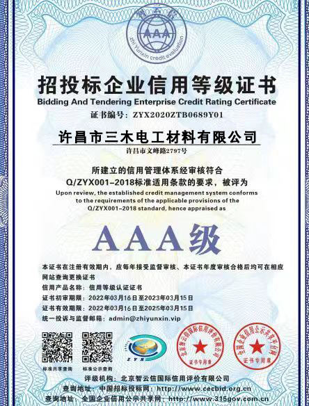 招投標(biāo)企業(yè)信用等級(jí)證書