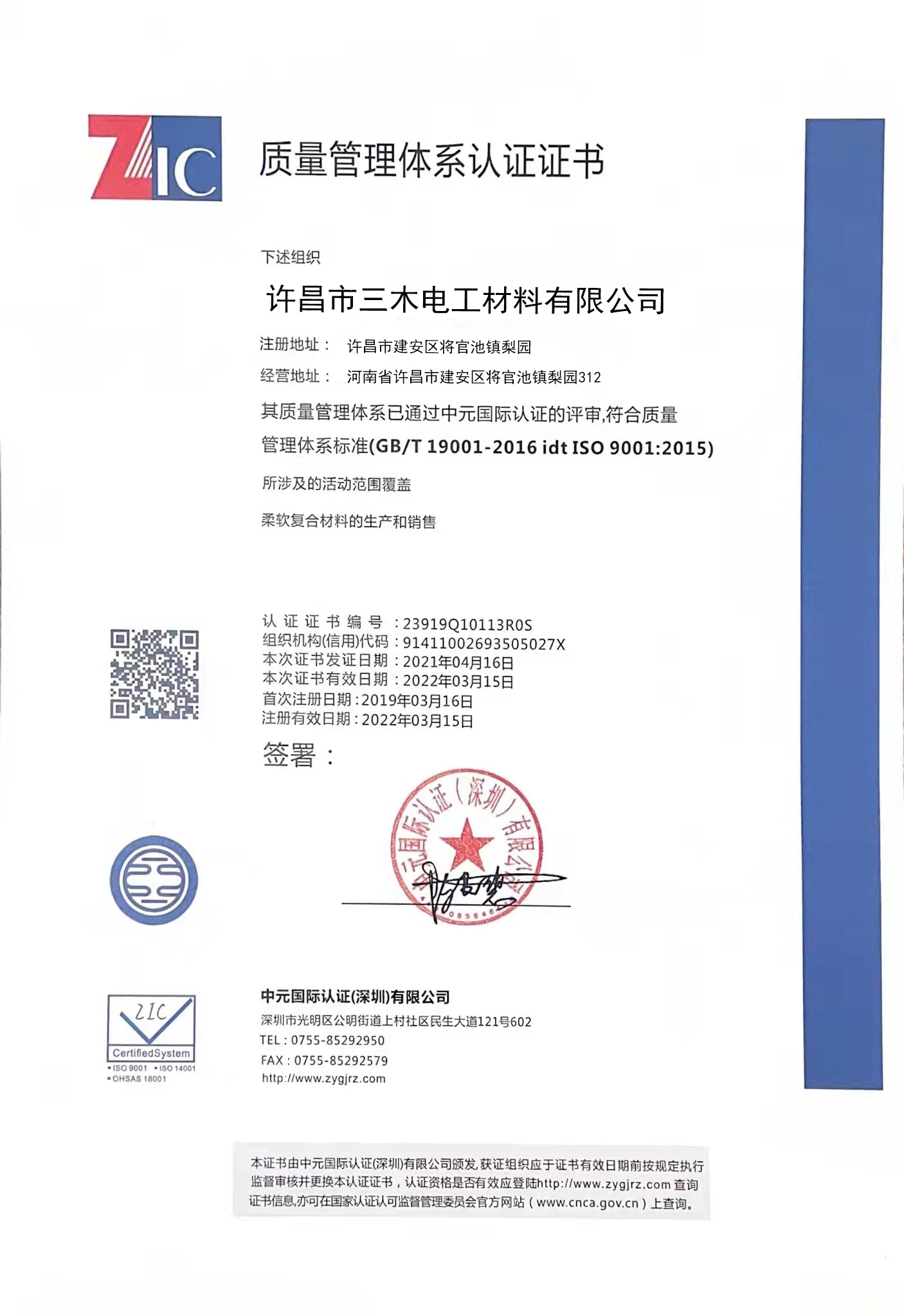 質(zhì)量管理體系認(rèn)證證書