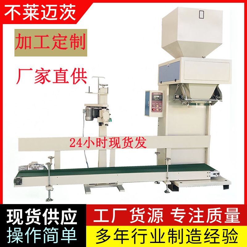 山東雞糞顆粒包裝機——顆粒包裝機