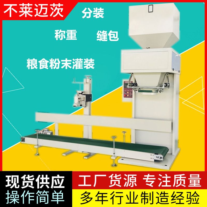 山東面粉包裝機——粉料包裝機