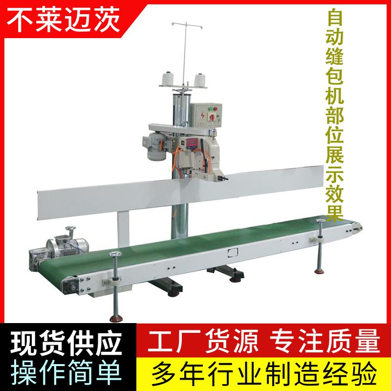山東自動飼料包裝機——顆粒包裝機